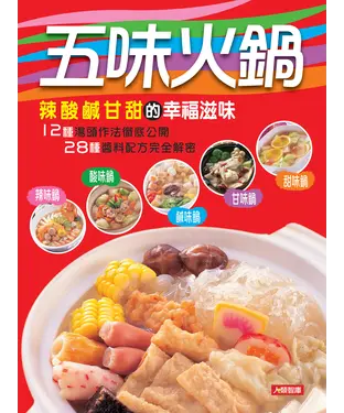 書封 五味火鍋