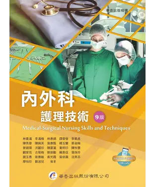 書封 內外科護理技術